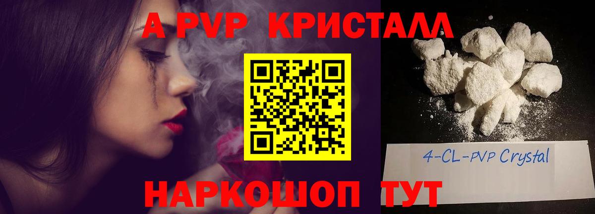 Новокубанск  APVP Crystall  Вход с VPN  Alpha-PVP  Alfa_PVP мука  Alfa_PVP крисы CK 