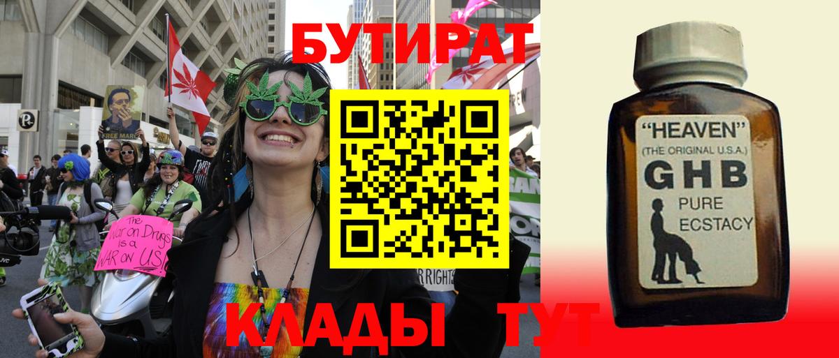 Новокубанск  Бутират бутандиол  Бутират  Вход с VPN 