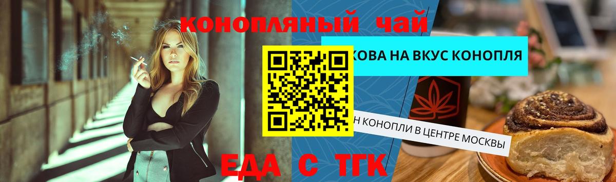 Новокубанск  Печенье с ТГК конопля  Вход с VPN 