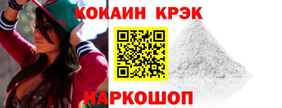Cocaine 99% Новокубанск