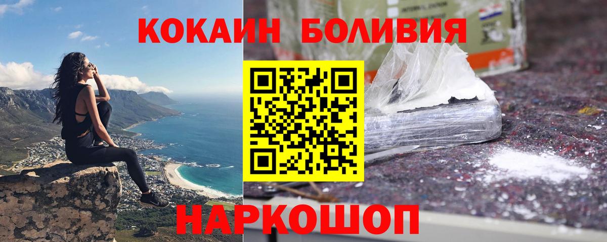 Кокаин Боливия  Вход с VPN  Новокубанск  Кокаин 99% 