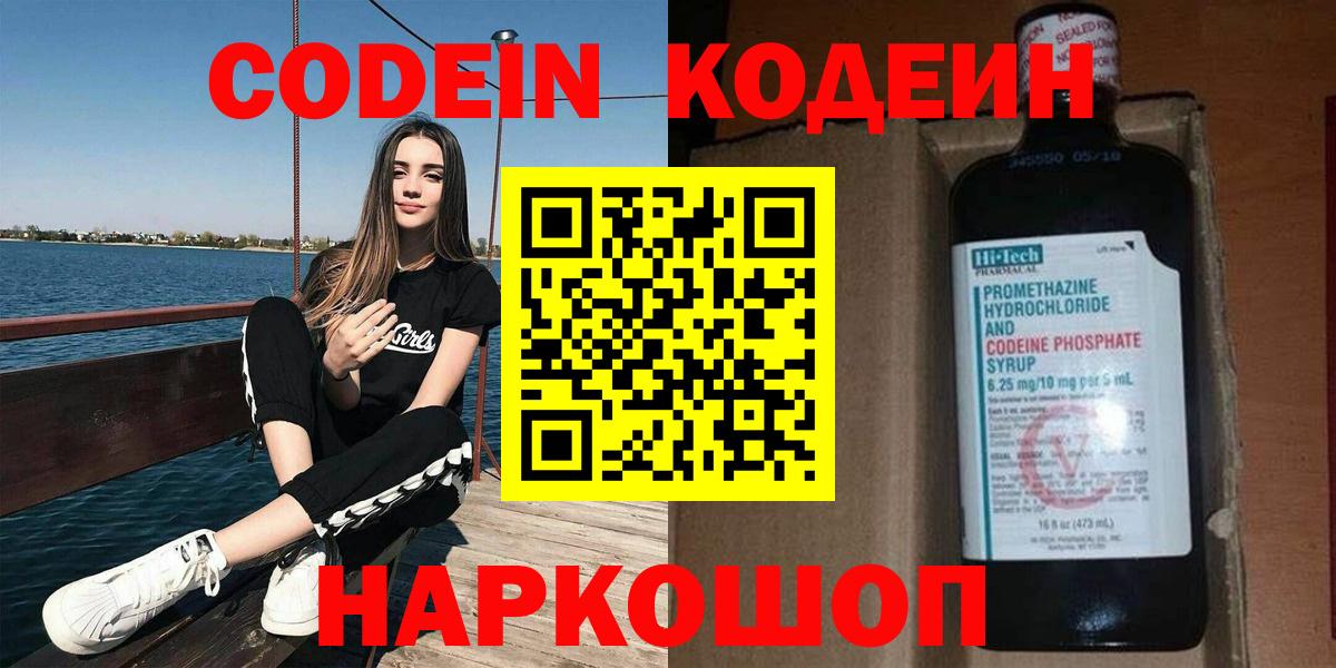 Кодеин Purple Drank  Кодеин Purple Drank  Вход с VPN  Новокубанск 