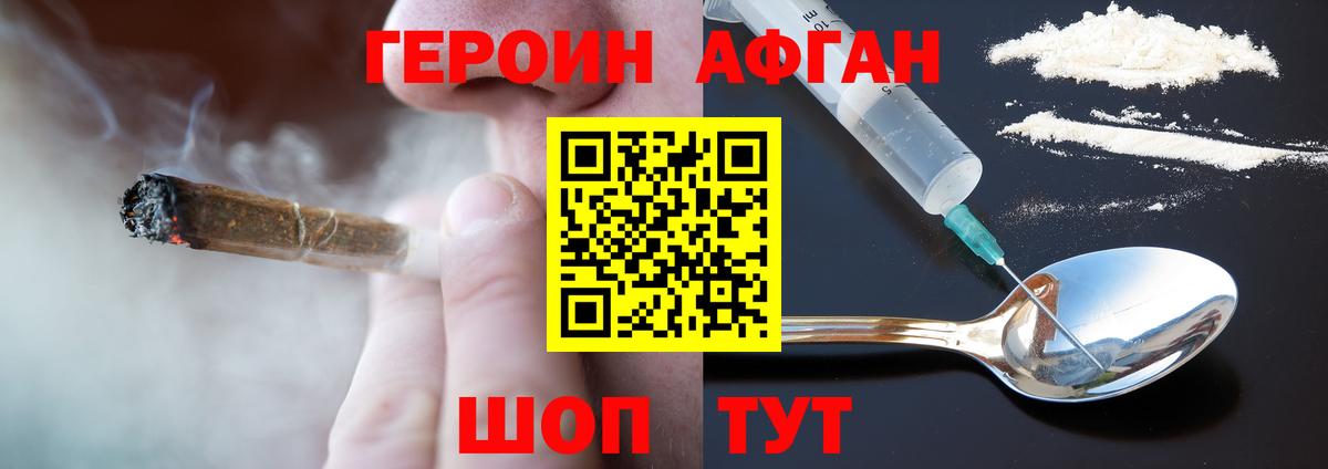 ГЕРОИН Heroin  Вход с VPN  Новокубанск 