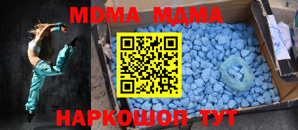 МДМА crystal  Вход с VPN  МДМА  MDMA молли  Новокубанск 