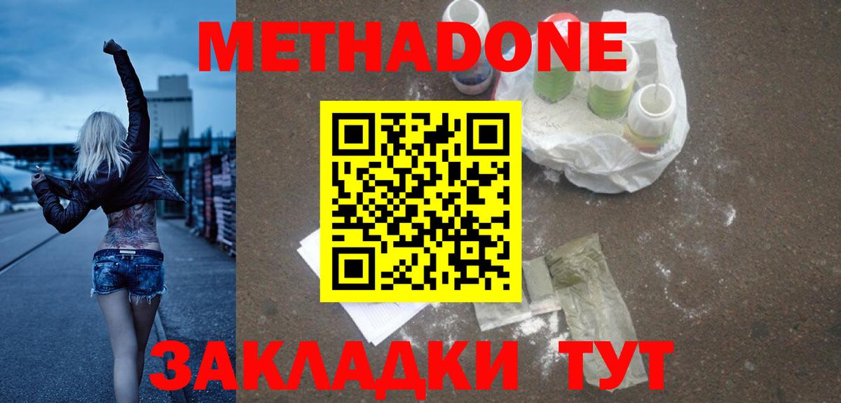 МЕТАДОН кристалл  Вход с VPN  Новокубанск 