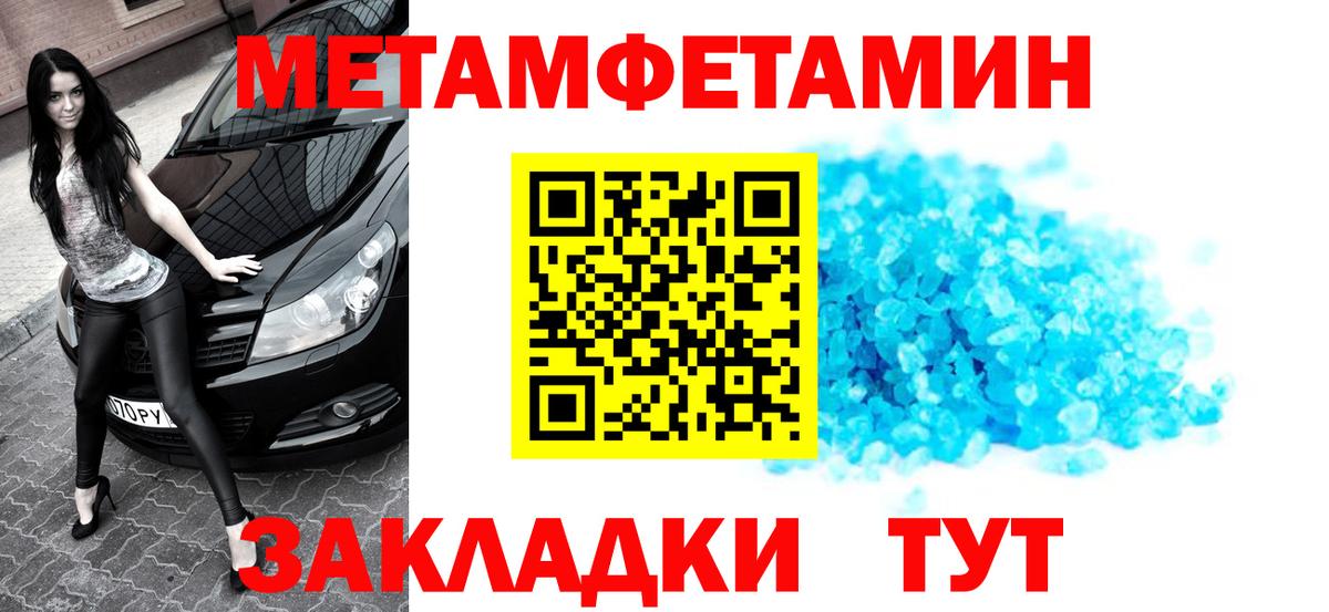 МЕТАМФЕТАМИН винт  Метамфетамин  Новокубанск  Вход с VPN 