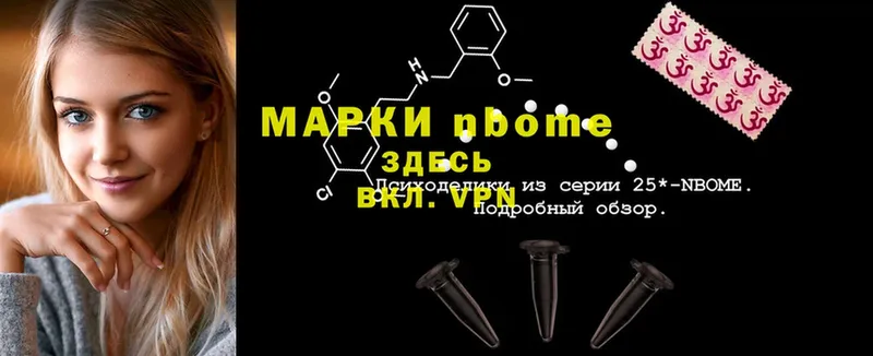 Марки NBOMe 1,8мг  Новокубанск 