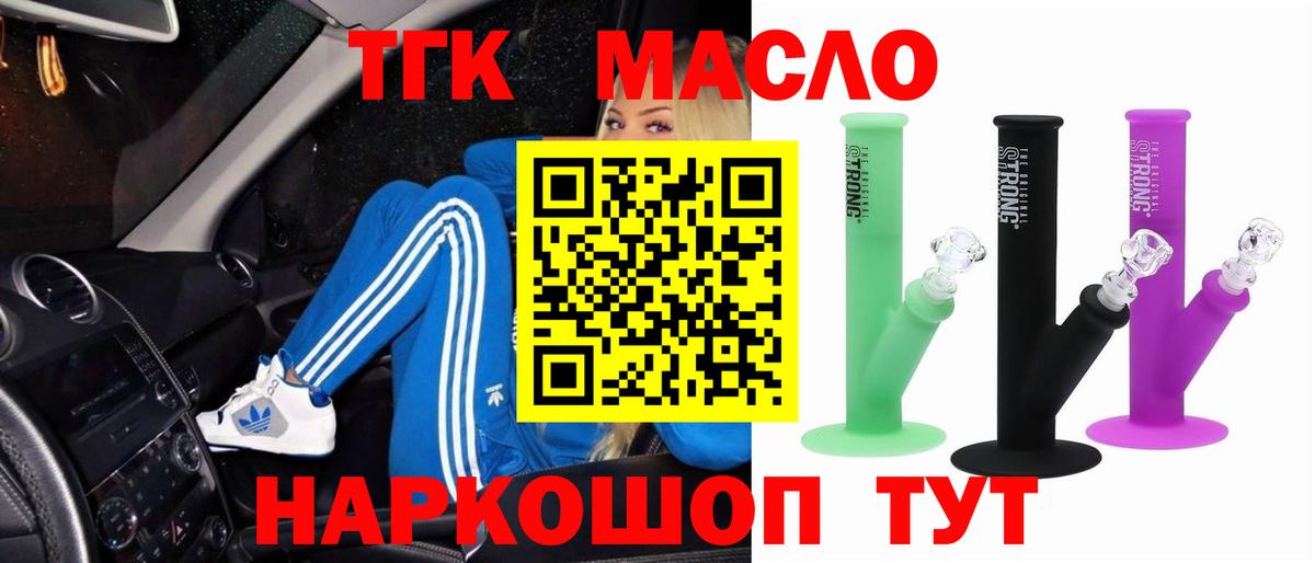 ТГК жижа  где можно купить наркотик  Дистиллят ТГК вейп  Новокубанск  Вход с VPN 